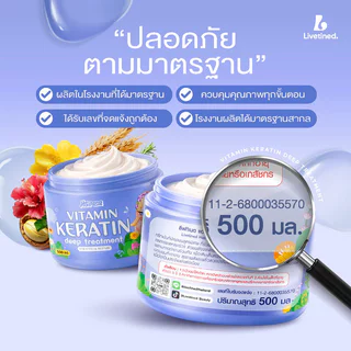 Livetined Hairona Vitamin Keratin Deep Treatment 500ml ทรีตเมนต์บำรุงผมสูตรพิเศษ ลีฟทิเนด ให้นุ่มลื่น เงางาม จัดทรงง...