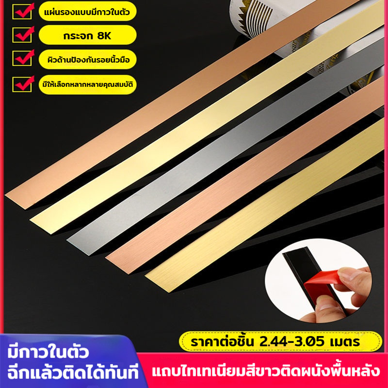 แผ่นสแตนเลส แท้แบบเงา ยาว12เมตร มีกาวในตัว วอลเปเปอร์ ตกแต่งบ้าน