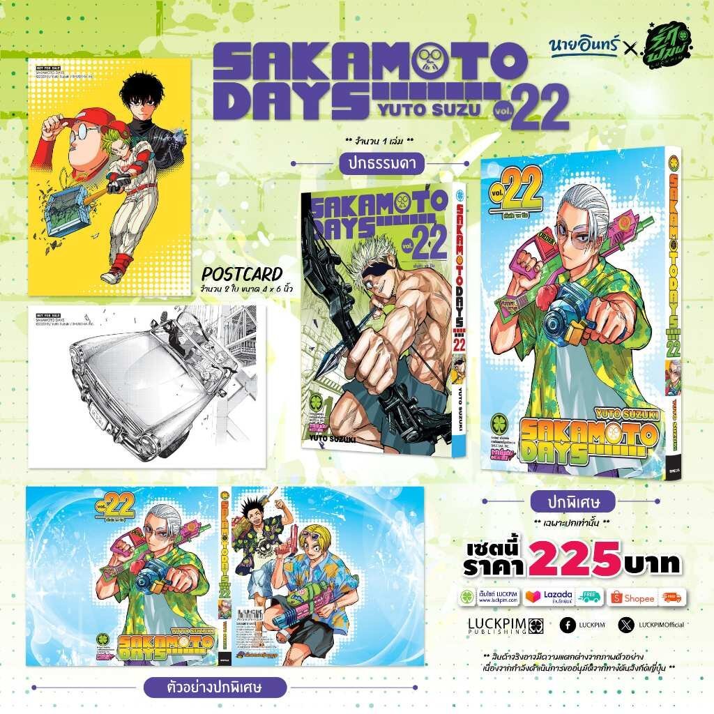 (พร้อมส่ง) SAKAMOTO DAYS 22 (ปกพิเศษ + Postcard) [Only Naiin]