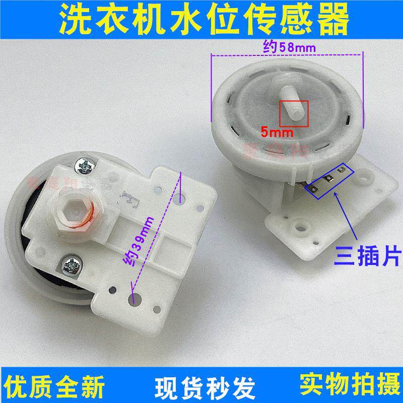 เหมาะสําหรับ Midea เครื่องซักผ้าอัตโนมัติสวิตช์ระดับน้ํา XQB45-95 เซ็นเซอร์ระดับน้ํา