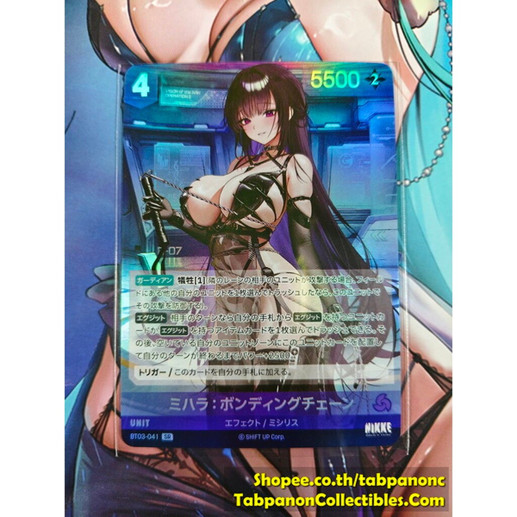 NIVEL ARENA JP - BT03-041 SR Mihara Bonding Chain