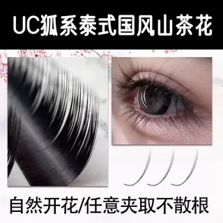 [UJ/UB/UC] การ์ตูนสไตล์จีน Camellia Grafted Upper Eyelashes Fox Series More Pick-up ไม่กระจัดกระจายรากพิเศษสําหรับร้านขนตายกขนตา