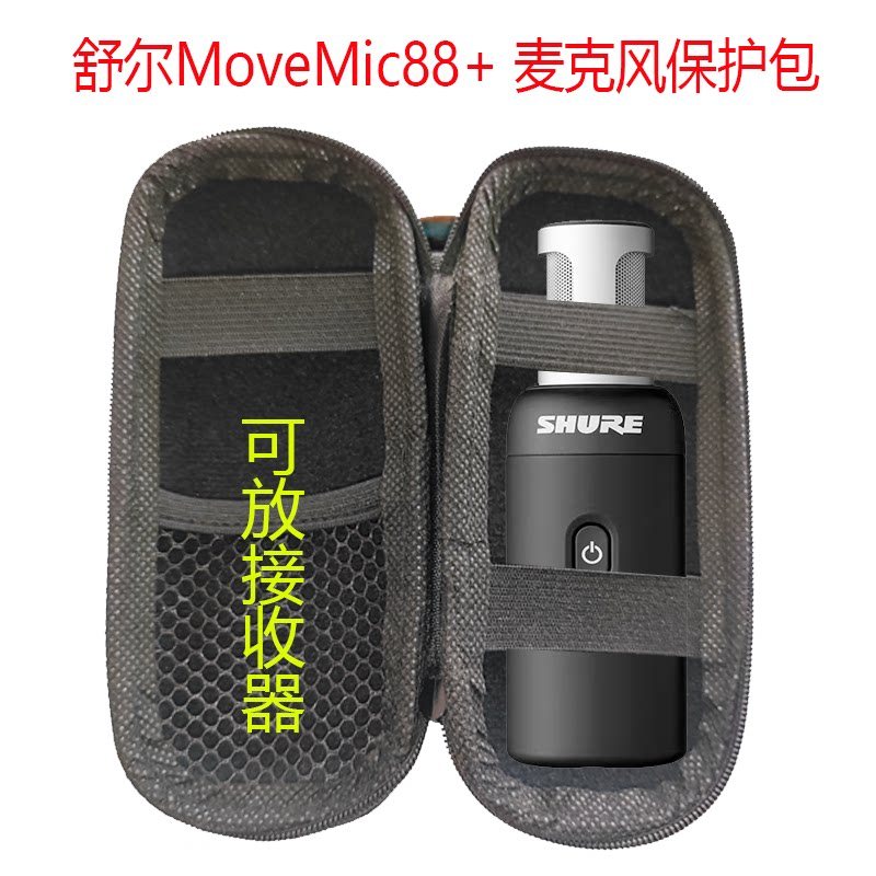 เหมาะสําหรับ SHURE SHURE MoveMic88 + กระเป๋าไมโครโฟนกล่องเก็บ Mic88 + ไมโครโฟนกระเป๋าป้องกันแบบพกพา