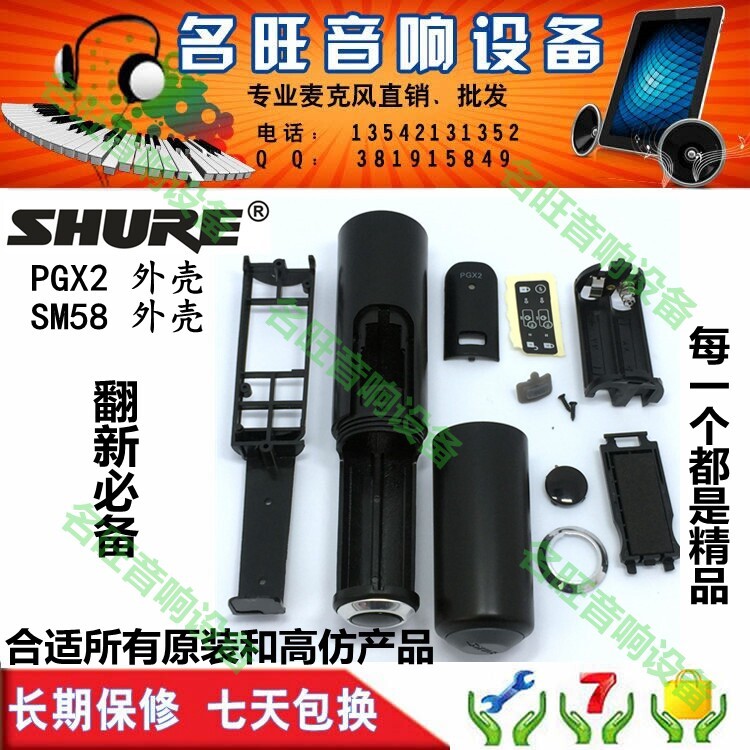 Shure/Shure PGX24/PG58 SM58 BETA58 ไมโครโฟนไร้สายไมโครโฟนหลอดเปล่าเปลือกเปล่า