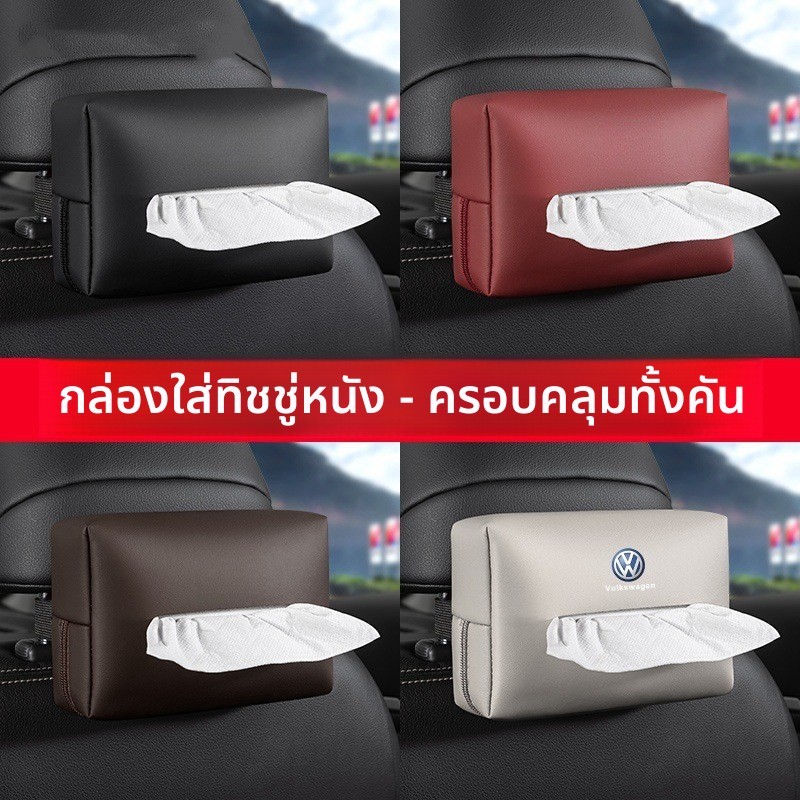 กล่องทิชชู่ในรถยนต์กล่องที่เท้าแขนถุงกระดาษรถที่นั่งกลับแขวนที่บังแดดเนื้อเยื่อกระเป๋าจัดเก็บอุปกรณ์ตกแต่งภายในรถยนต์
