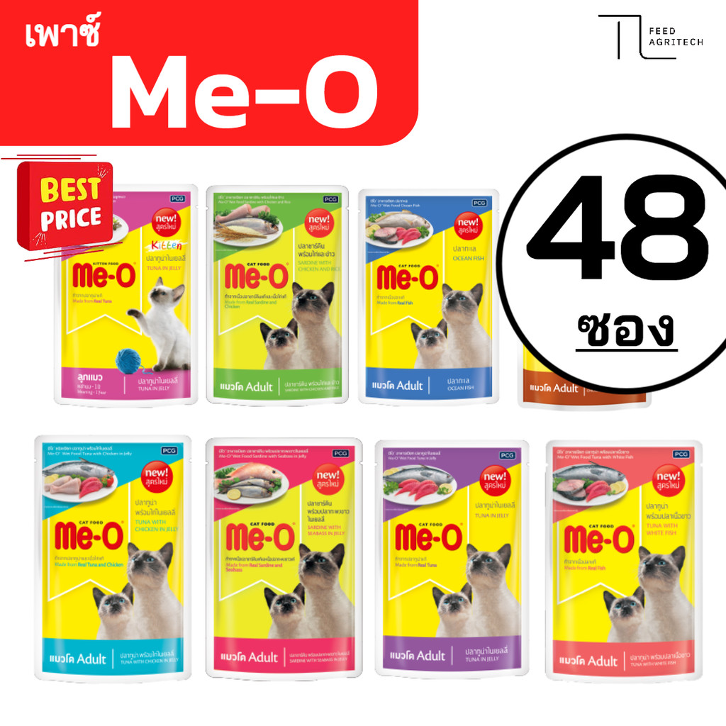 ของใหม่ พร้อมส่ง มีโอ เพาซ์ (ยกลัง) Me-o เพาซ์ มีโอ อาหารเปียก แมวมีโอ ขนาด 80g ยกลัง X 48 ซอง