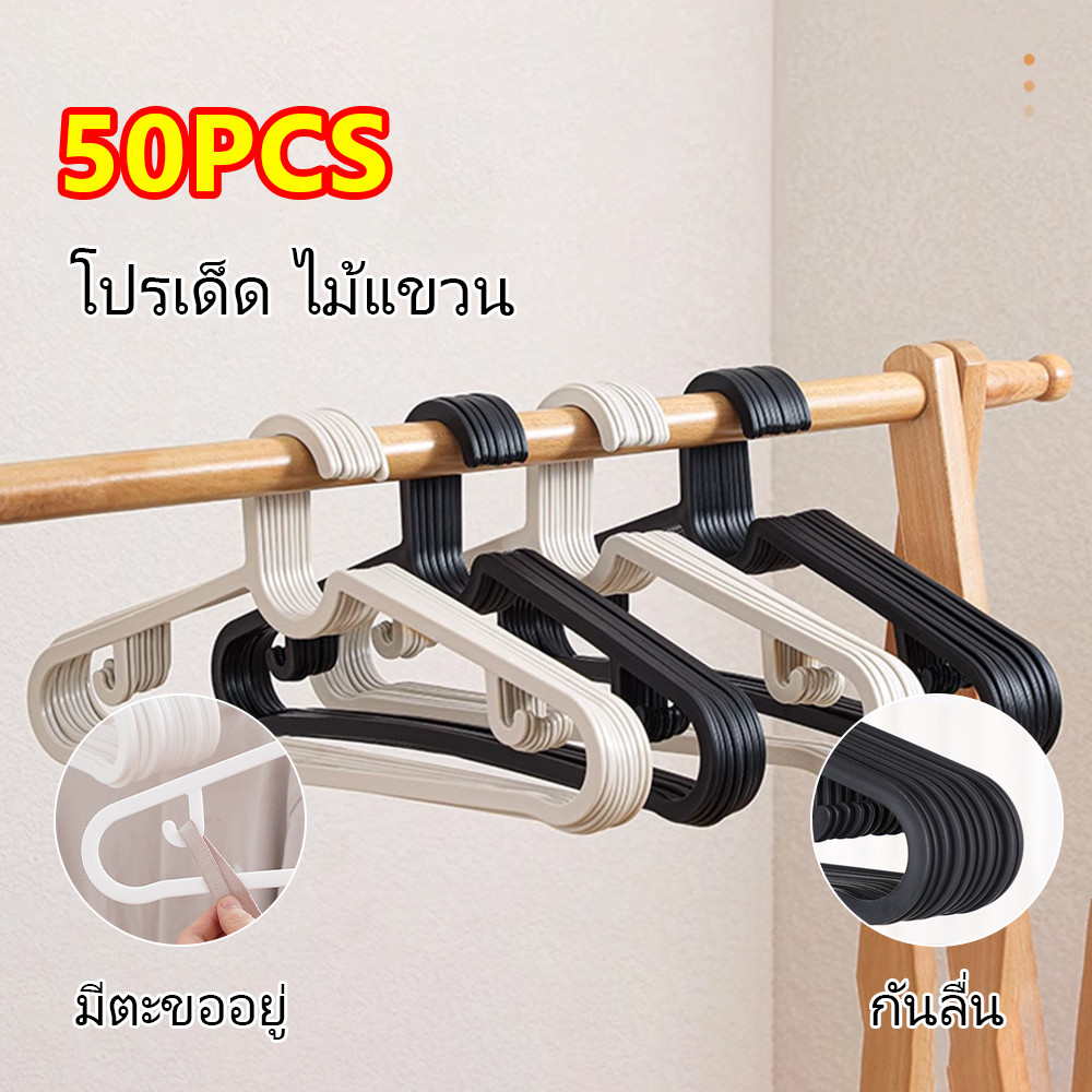 50PCS ไมแขวนเสื้อ ทีแขวนเสื้อ ไม้แขวนเสื้อพลาสติก กันลื่น ไม้แขวน ไม้แขวนเสื้อสีพื้นเรียบง่าย ไม่มีร่องรอย ราวหนีบผ้า