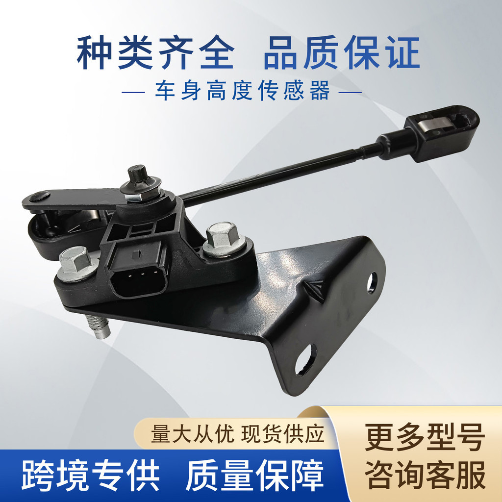 8W1Z5359A เซ็นเซอร์ความสูงของร่างกาย 3W1Z5359AA, SKRHS036 เหมาะสําหรับโรงงาน Ford Lincoln คลังสินค้า