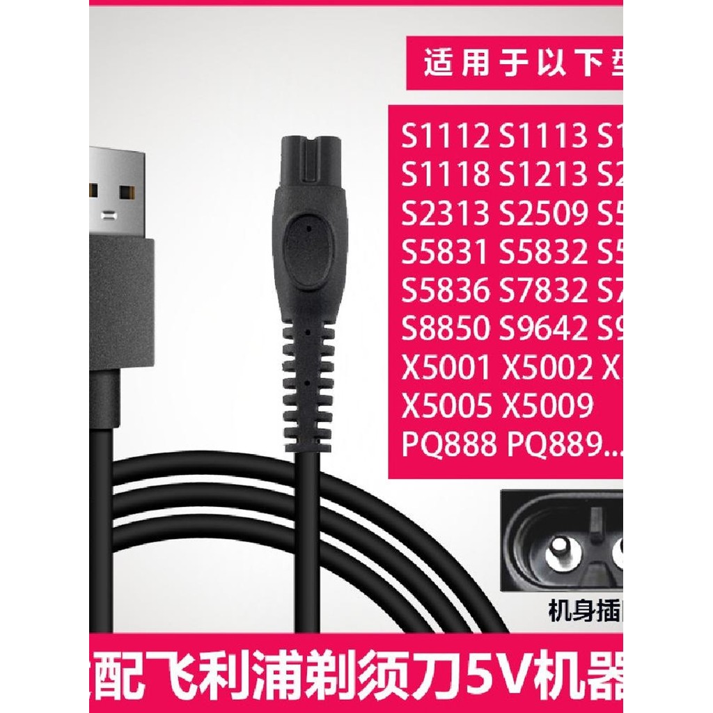 เหมาะสําหรับสายชาร์จมีดโกน Philips S1113 S1115 S1213 S5831 PQ888PQ889