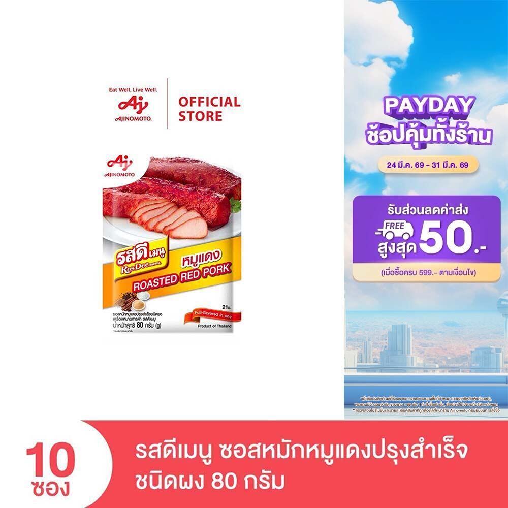 ROSDEE MENU ROASTED RED PORK 80G (PI) x 10 Sachet