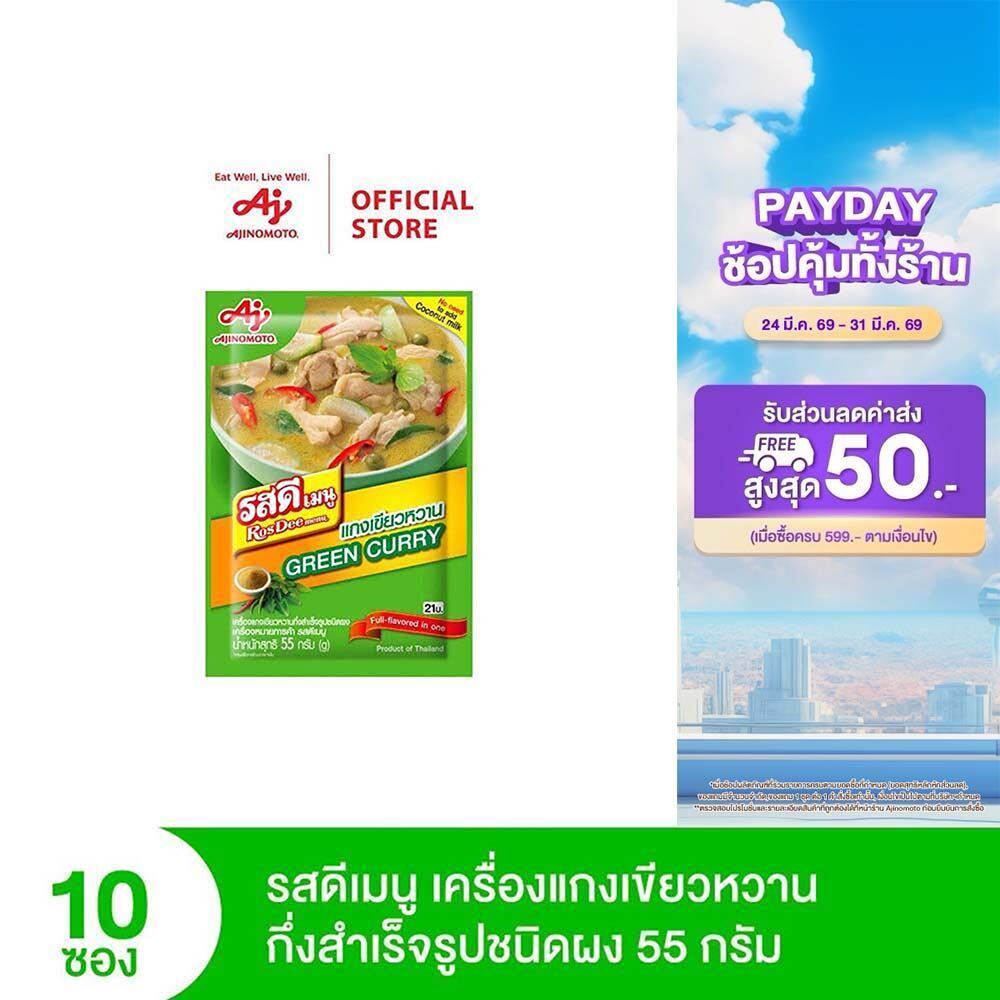 ROSDEE MENU KHEOW WAN 55 G (PI) x 10 Sachet