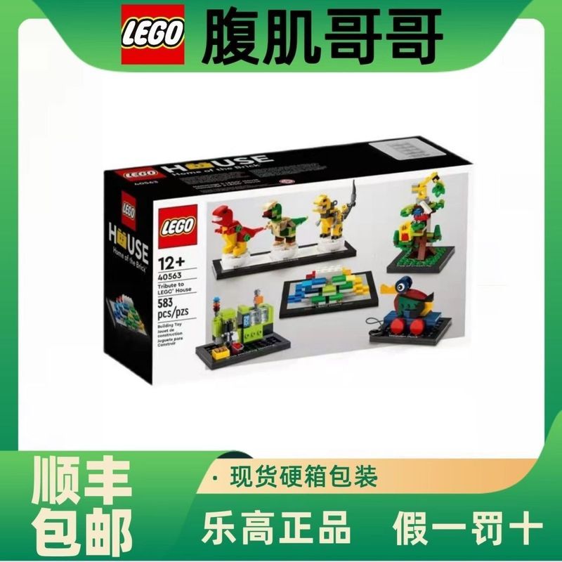 ของแท้ Lego 405 Building Blocks e Tribute Series 63 Lego House hous Duck เครื่องฉีด