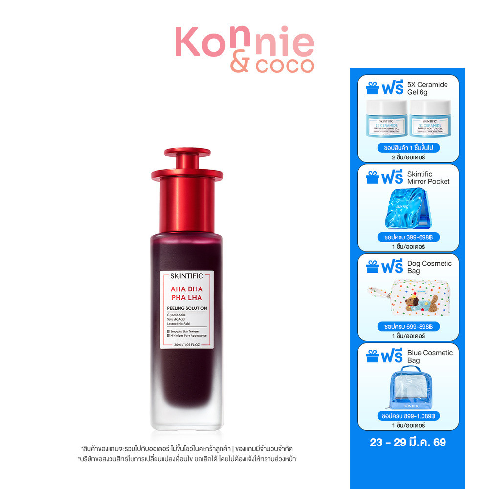 SKINTIFIC  AHA BHA PHA LHA Peeling Solution 30ml สคินทิฟฟิค เซรั่มบำรุงผิวหน้า.