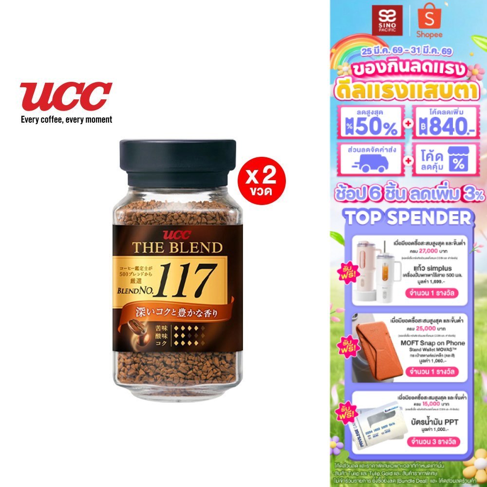 [แพ็ค 2] UCC The Blend 117 Instant Coffee ยูซีซี เดอะเบลน 117 กาแฟสำเร็จรูป 70ก.