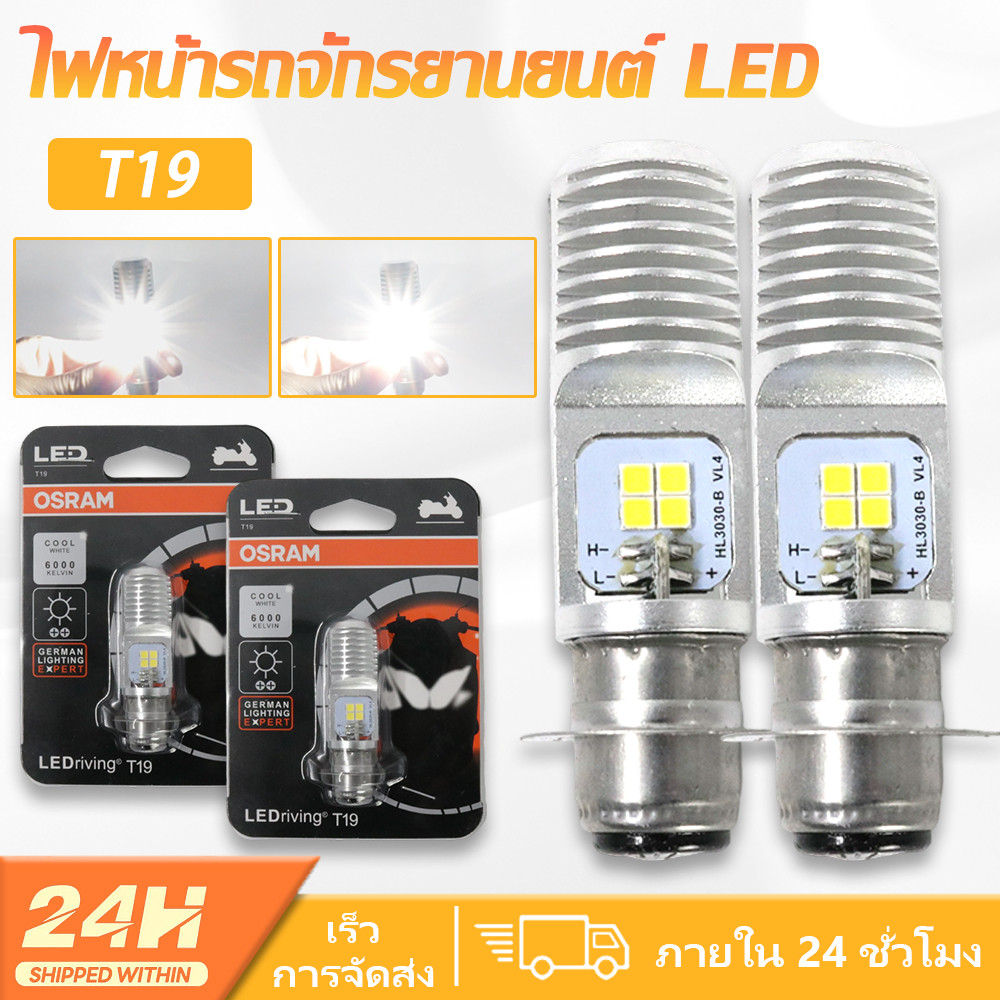 【รับประกันหนึ่งปี】แท้ 100% หลอดไฟ LED M5 (T19, P15d) 6W แสงขาว 6500K รับประกัน 1 ปี ใช้ได้กับไฟกระแสตรงเท่านั้น