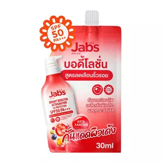 Jabs Bright Booster UV แจ๊บส์ กันแดด แบบซอง แบบกล่อง ครีม แจ้บ ครีมกันแดด 3 สูตร SPF 50+ PA+++