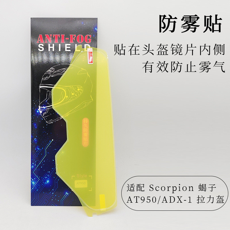 [2025ใหม่] Scorpion R1/Exo-491/AT950 เลนส์หมวกกันน็อคกันฝนสติกเกอร์หมอกหน้ากากหมวกกันน็อคฟิล์ม HD ป้
