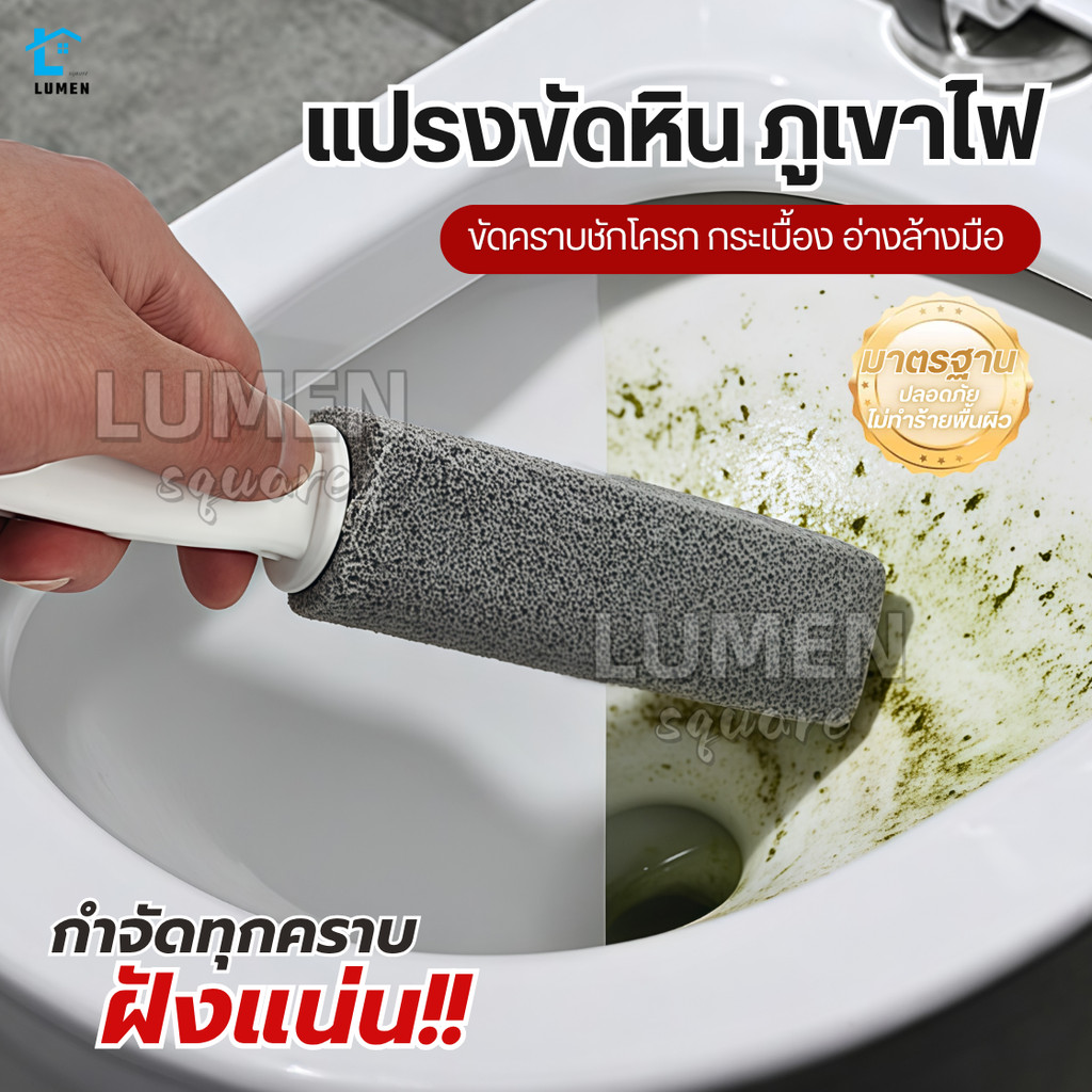 (ของแท้100%)แปรงขัดหินภูเขาไฟ ขัดห้องน้ำขัดคราบหนัก คราบฝังลึกไม่ต้องใช้น้ำยา ล้างห้องน้ำ โถส้วม ชักโครก สุขภัณฑ์