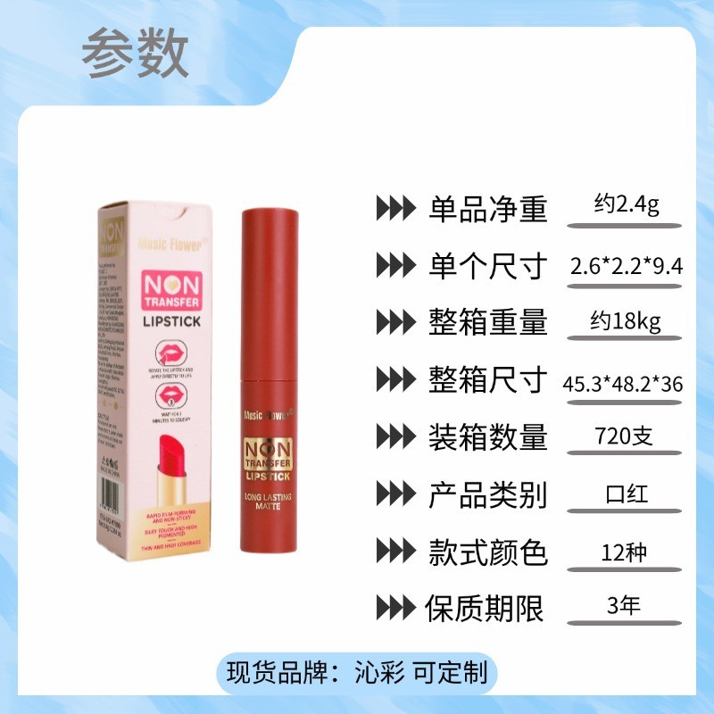 MusicFlower ภาษาน้ําผึ้งกํามะหยี่ Matte สไตล์ 12 สีลิปสติกลิปกลอสแต่งหน้าให้ความชุ่มชื้น Non-Stick C