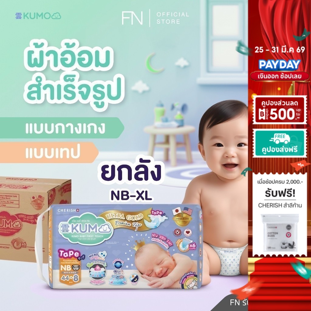 [ยกลัง รวม 4 แพ็ค] KUMO ผ้าอ้อม เด็กสำเร็จรูป แพมเพิส แบบกางเกง แบบเทป ไซส์NB/S/M/L/XL