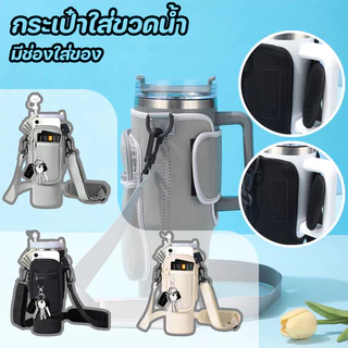 กระเป๋าใส่ขวดน้ำ กระเป๋าแก้วน้ำ กระเป๋าขวดน้ำแบบกันน้ำ มีสายสะพาย สะพายได้ มีช่องใส่ของ จุได้เยอะ พกพาสะดวก