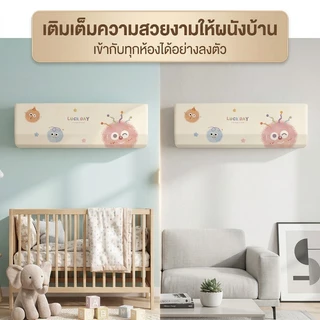 ผ้าคลุมแอร์แบบเต็มตัว ลายการ์ตูน สำหรับแอร์ติดผนัง ป้องกันฝุ่น ความชื้น และคราบสกปรก