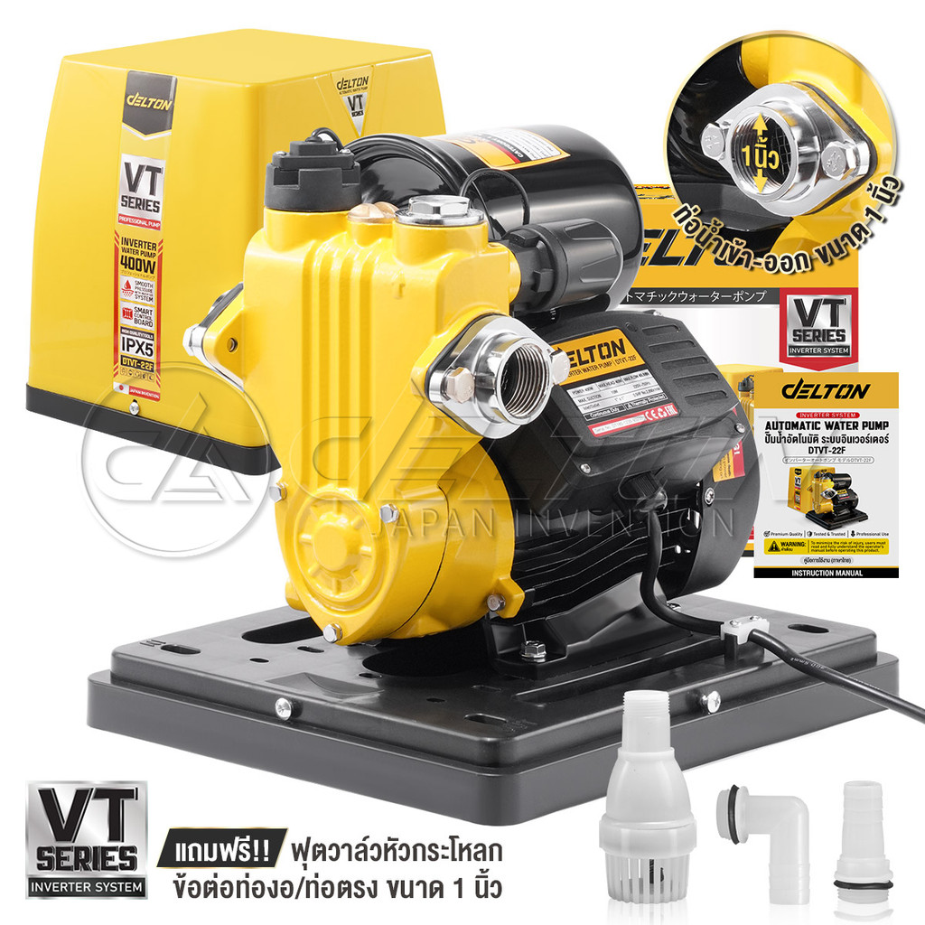 DELTON ปั๊มน้ำอัตโนมัติ ระบบอินเวอร์เตอร์ ขนาดท่อ 1 นิ้ว 400W VT Series รุ่น DTVT-22F พร้อมฝาครอบ ครบชุด