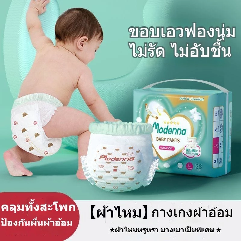 Modenna แพมเพิสเด็ก ผ้าอ้อม กางเกง นุ่ม บางเบา เทป เด็ก M-3XL BABY DIAPER PANTS thumbnail 6