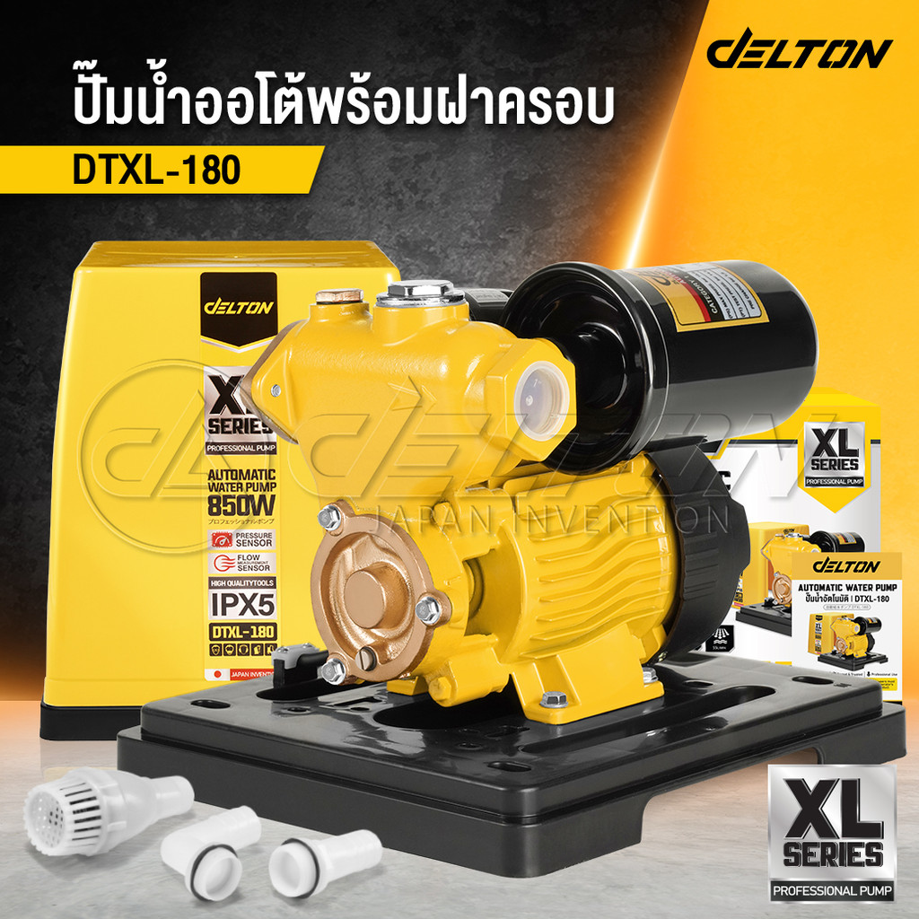 DELTON ปั๊มน้ำออโต้ 850W XL Series รุ่น DTXL-180 พร้อมฝาครอบ แถมฟรี! ฟุตวาล์ว กะโหลกดูดน้ำ ข้อต่อท่องอ-ท่อตรง ครบชุด