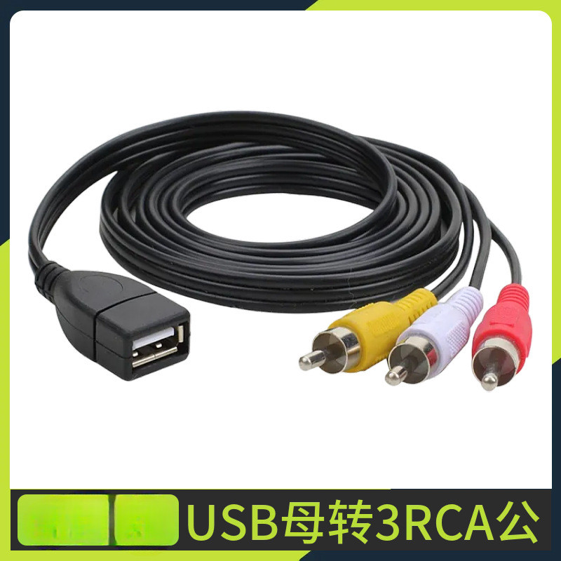 สาย USB USB เป็น 3rca สาย USB เป็น AV Audio Video Cable Set-Top Box Cable usb to Three Lotus av Cabl