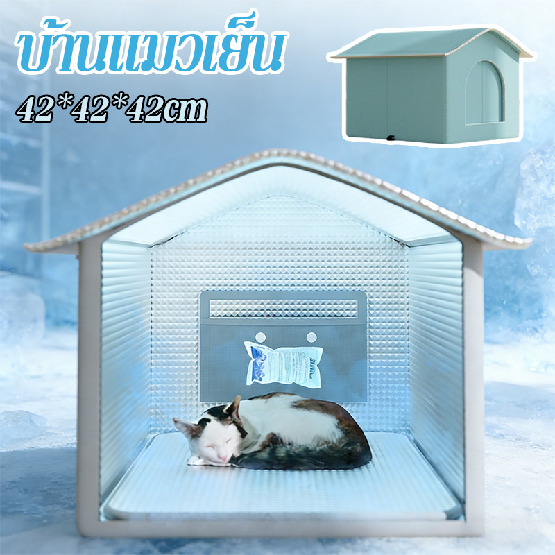 บ้านแมวเย็น เบาะเย็นแมว  แอร์แมว บ้านสุนัขควบคุมอุณหภูมิ อุณหภูมิล็อคที่ยาวนาน เย็นสบาย ฤดูร้อน
