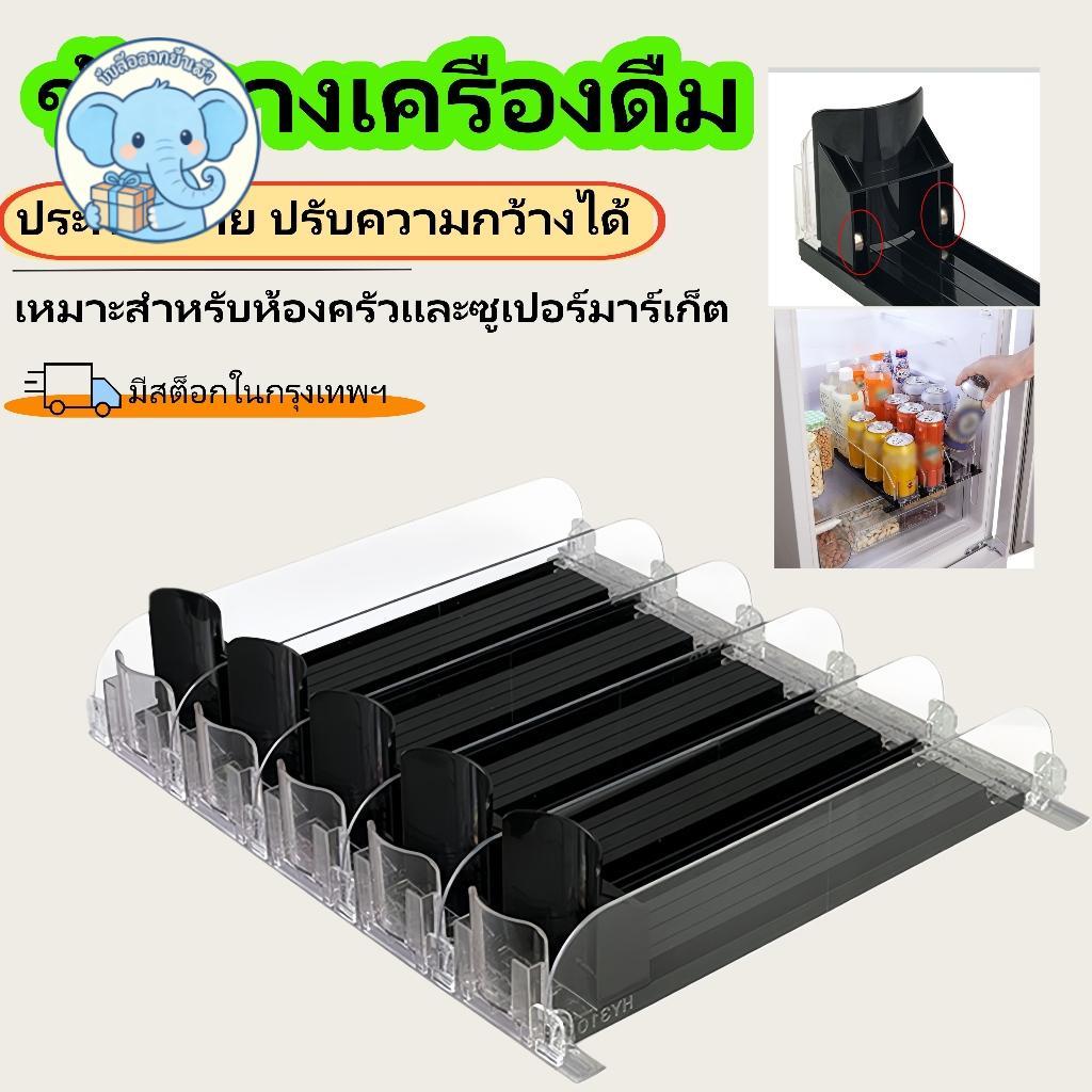 🚚สินค้าพร้อมส่ง🚚🚚จัดส่งในกรุงเทพฯ🚚ชั้นวางเครื่องดื่มโซดากระป๋องขวด Pusher สําหรับตู้เย็น(สีขาว 310 มม. 3 ชุด)