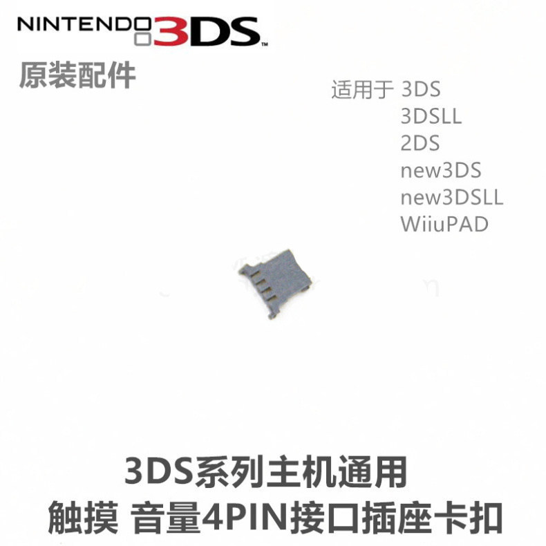 3DS Host Touch NEW3DSLL จอยสติ๊กซ็อกเก็ต 2DS New Boss Three Backlight Slot Cover Original Buckle