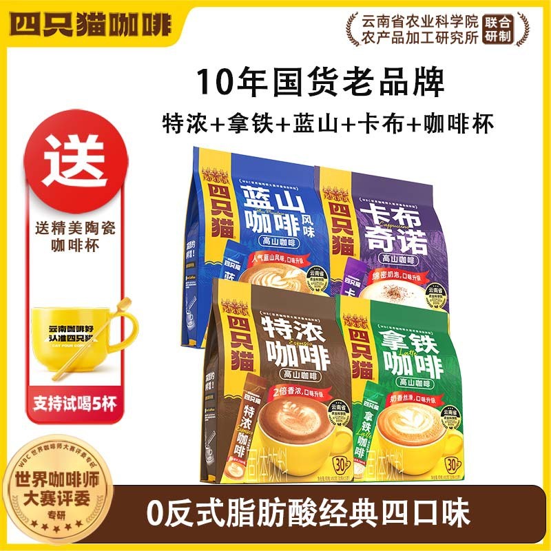 Four Cats Instant Coffee Bags Blue Mountain Cappuccette Espresso Latte 3 in 1 Yunnan Alpine Small Gr