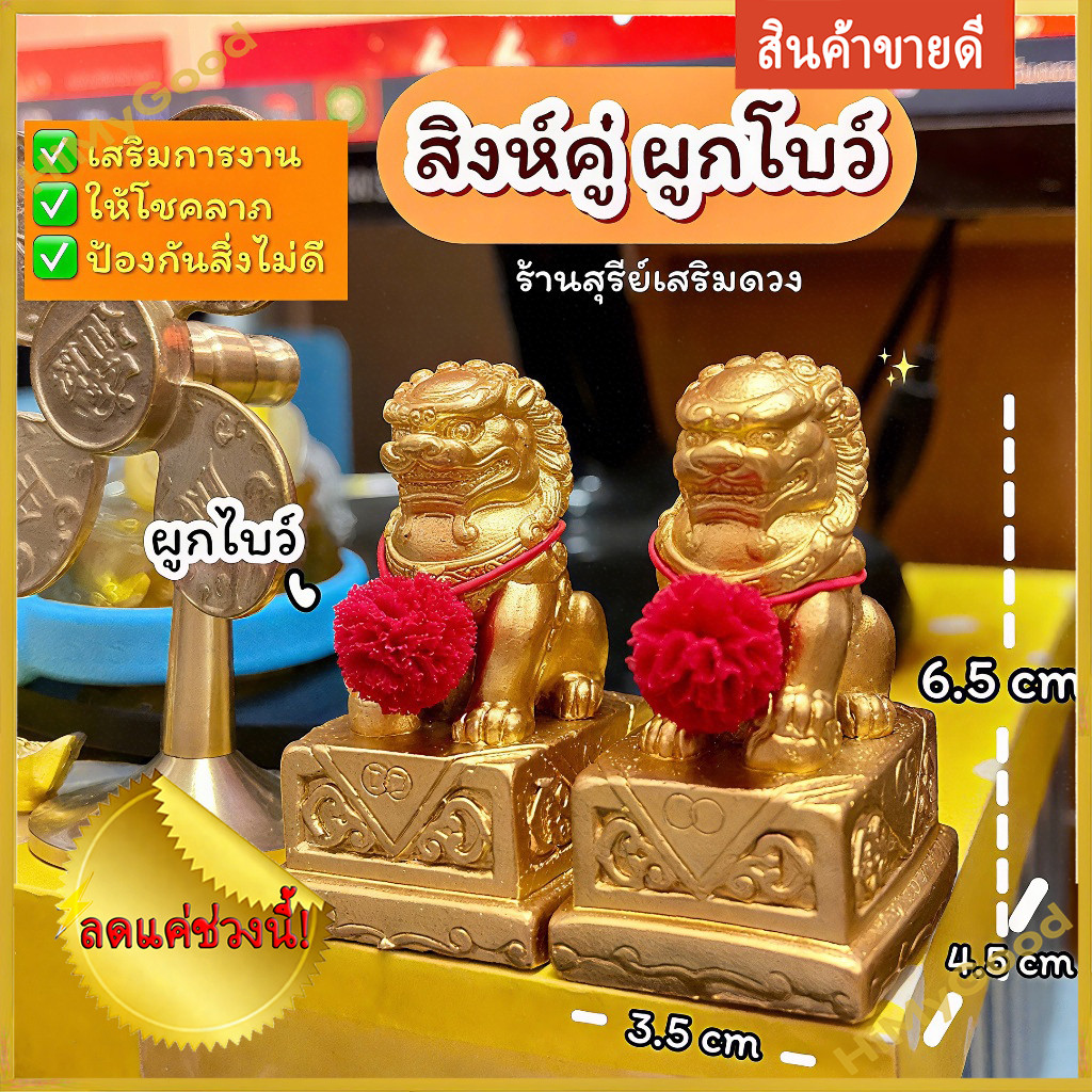รูปปั้นสิงโต สิงโตนำโชคศาลเจ้า คู่หนึ่ง พร้อมดอกไม้แดง ผ่านการอธิษฐานจากวัดแล้ว นำมาซึ่งพรและโชคลาภ