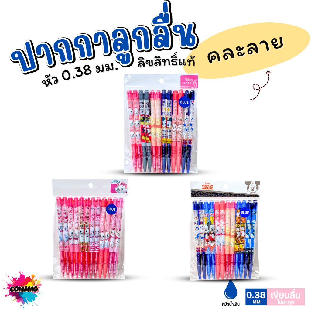(ถุง12แท่ง) Moshi ปากกาลูกลื่น ลายการ์ตูน ลิขสิทธิ์แท้ คละลาย หัว0.38 มม หมึกน้ำเงิน Ball POINT PEN พร้อมส่ง
