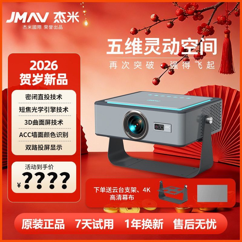 [สินค้าใหม่ปีใหม่] Jamie A9Pro3D จอโค้ง Cinema-เกรด HDR-4K HD Hotel Home Office Projector