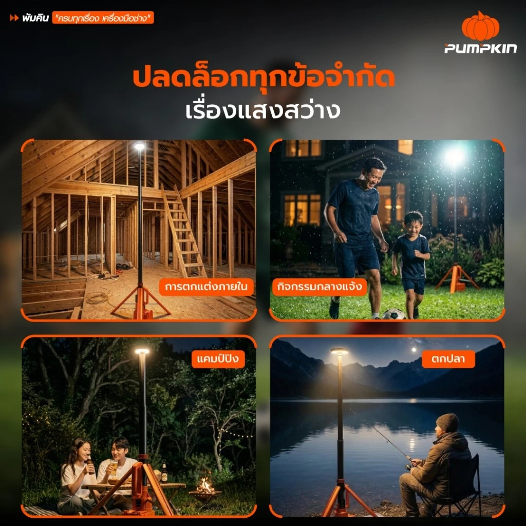 PUMPKIN ไฟทาวเวอร์ไลท์ LED ไร้สาย รุ่น INF-20TW 20V 2.6 เมตร 50605 50606 thumbnail 6