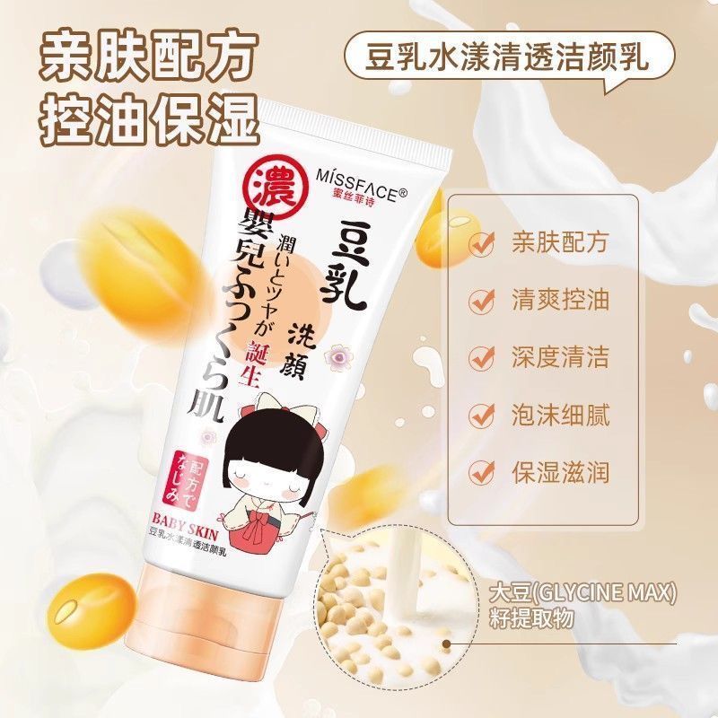 MISSFACE Soy Milk Watery Clear Cleansing Milk [xiq]