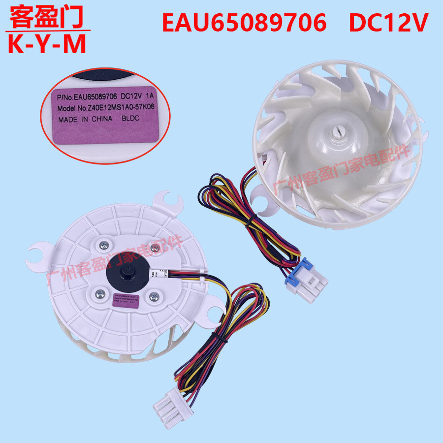 เหมาะสําหรับตู้เย็น LG Fresh-Keeping Vaporator Fan EAU65089706  Z40E12MS1A0-57K06
