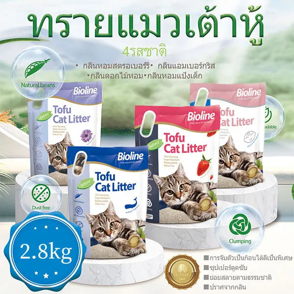 BIOLINE ทรายแมวเต้าหู้ไบโอลีน 2.8กก. ดูดซับได้ดี ไม่ติดชักโครก ดับกลิ่นได้อย่างมีประสิทธิภาพ ทิ้งลงช