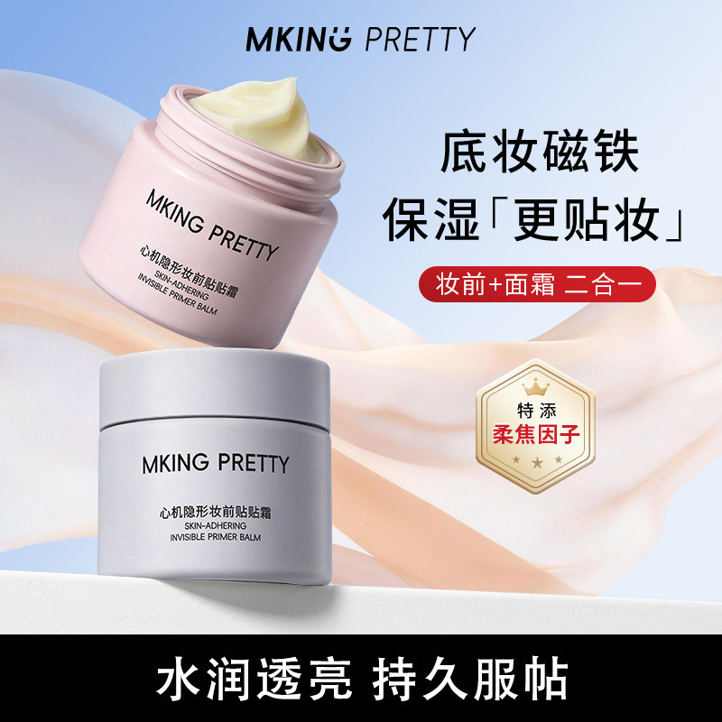 พร้อมสต็อกจัดส่งที่รวดเร็ว MKING PRETTY Scheming Invisible Makeup Primer Cream Oil Control Hold Make