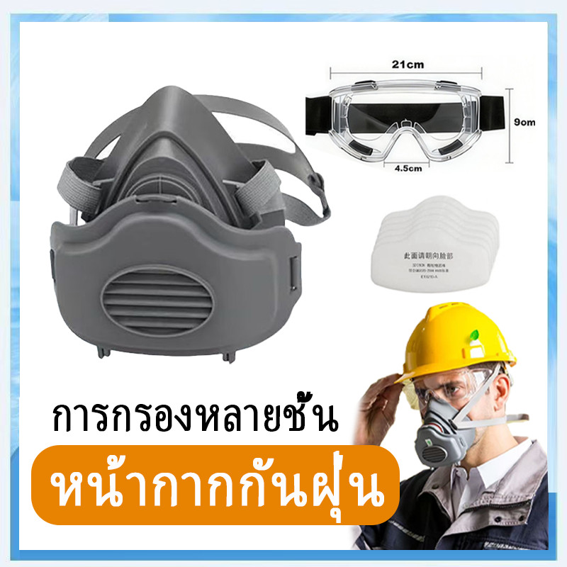 หน้ากากป้องกันฝุ่น หน้ากากป้องกันแก๊สพิษแบบกรองคู่ การกรองประสิทธิภาพสูง สวมใส่สบาย ป้องกันฝุ่นและ ป้องกันหมอกควัน