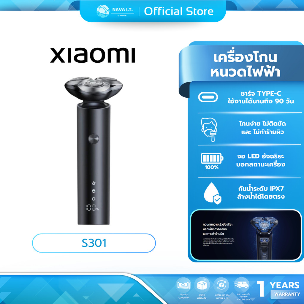 (มีส่งด่วน) Xiaomi Electric Shaver S301 ที่โกนหนวด I กันน้ำIPX7 I แบตดตอรี่ใช้งานได้90วัน I จอLED ที่โกนหนวดไฟฟ้า