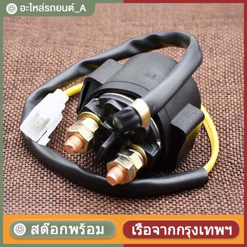 12V รถจักรยานยนต์ Solenoid Starter รีเลย์สําหรับ GY6 50cc 70cc 90cc 110cc 125cc 150cc 200cc 250cc ATV Go Kart สกู๊ตเตอร์