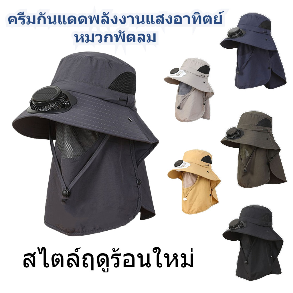 หมวกพัดลมพลังงานแสงอาทิตย์ ปีกกว้างถอดออกได้ ป้องกันรังสี UV และกันความร้อน สำหรับคนอายุมากกว่า 50+