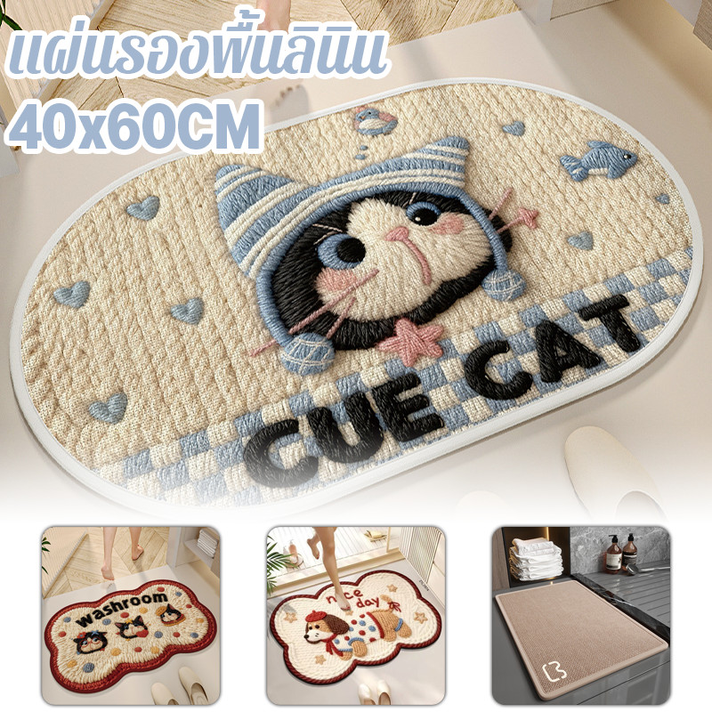 COD พรมพื้นรูปแมวน่ารัก พรมลินิน 40x60CM ดูดซับน้ำได้ดี แห้งเร็ว กันลื่น เหมาะใช้ที่ประตูห้องน้ำ