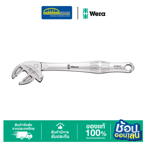 WERA ประแจ Self-setting M 05020103001 / XXL 05020102001