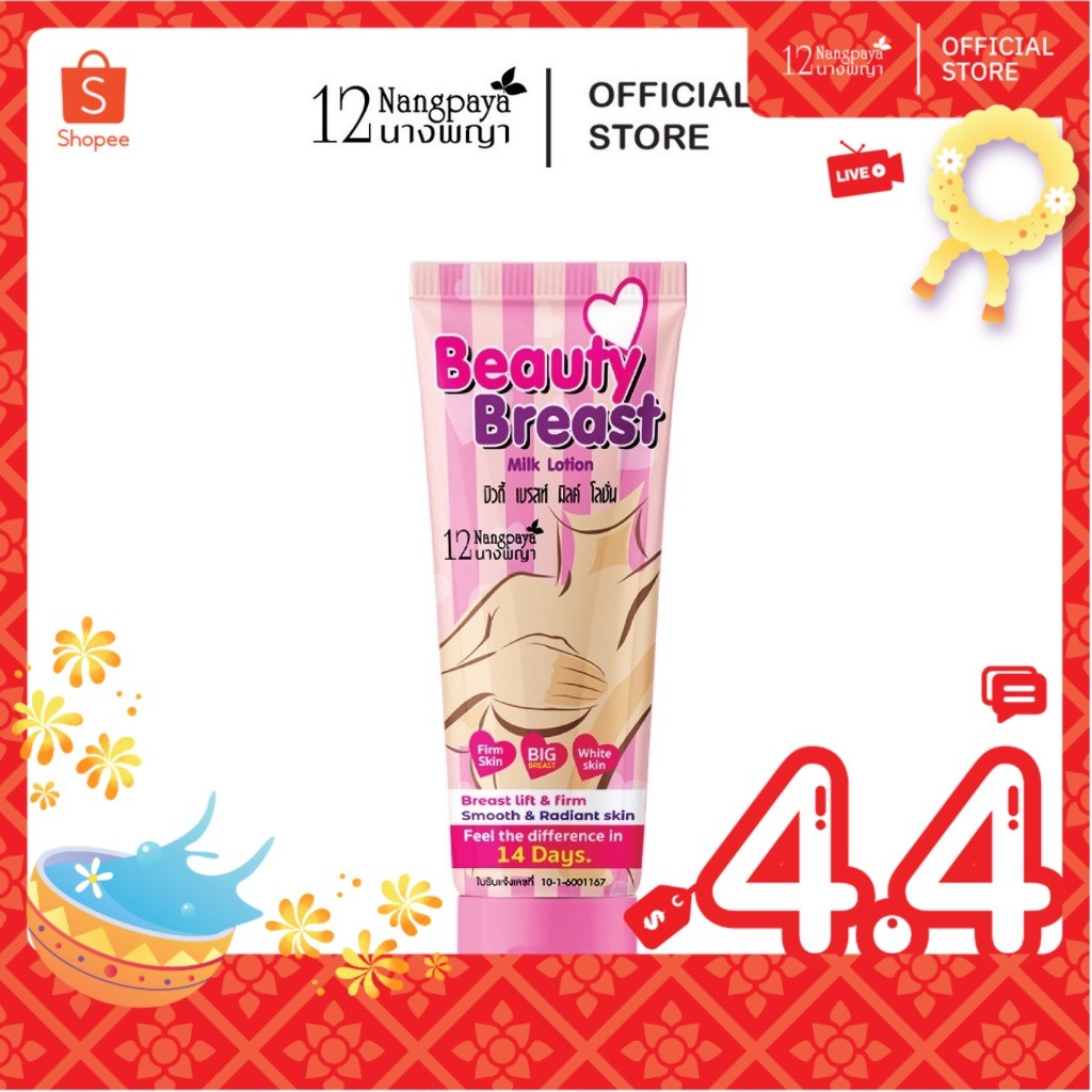 แพ็คเก็จใหม่ ของแท้ โลชั่นกระชับทรวงอก 12นางพญา เต่งตึง กระชับ ไม่หย่อนยาน หลอดใหญ่ 200กรัม