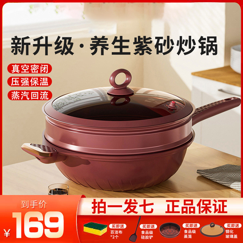 现货今禾家用紫砂炒菜锅不粘锅电磁炉煤气灶通用养生陶土真空微压锅Jinhe household purple sand frying pan non-stick pan induction cooker
